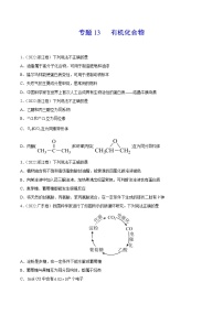 专题13 有机化合物——【全国通用】2020-2022三年高考化学真题分类汇编（原卷版+解析版）