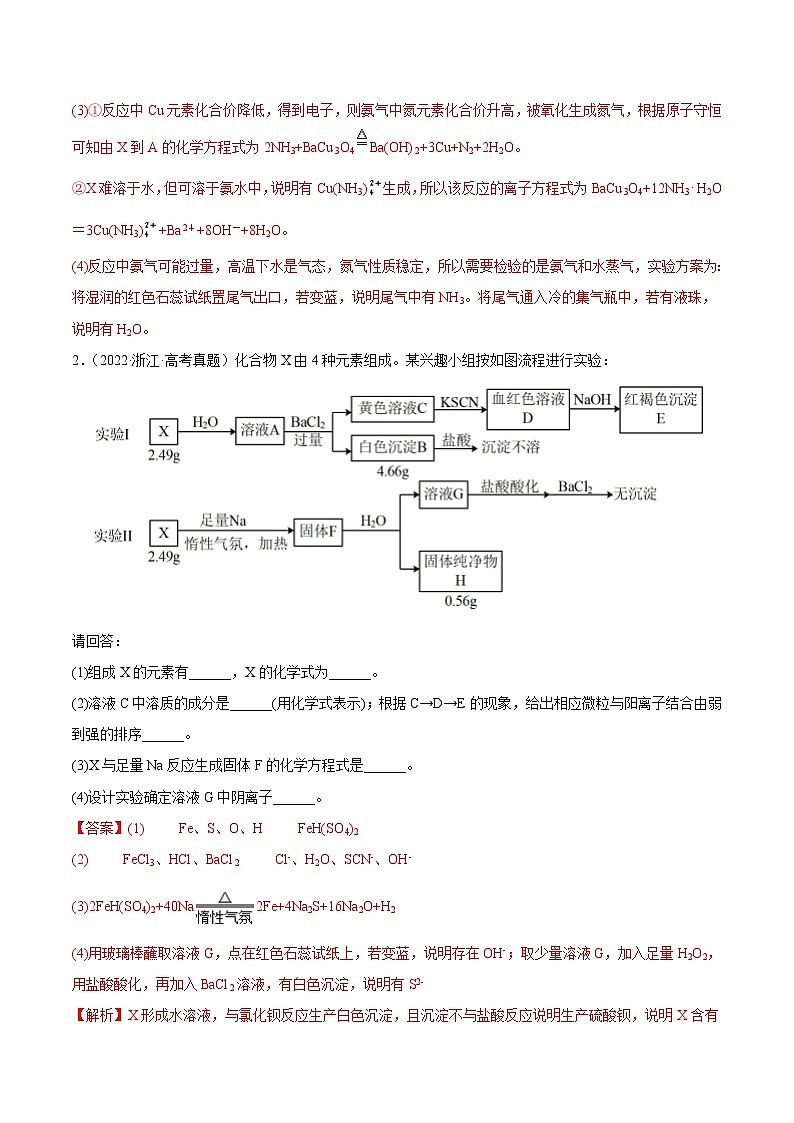 专题14 元素及其化合物知识的综合应用——【全国通用】2020-2022三年高考化学真题分类汇编（原卷版+解析版）02