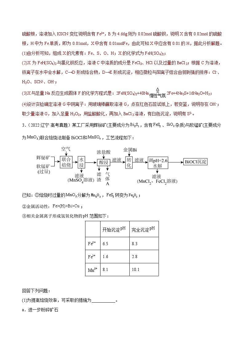 专题14 元素及其化合物知识的综合应用——【全国通用】2020-2022三年高考化学真题分类汇编（原卷版+解析版）03