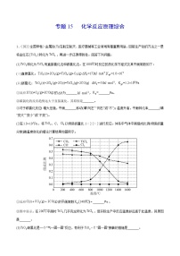 专题15 化学反应原理综合——【全国通用】2020-2022三年高考化学真题分类汇编（原卷版+解析版）