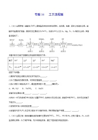 专题16 工艺流程题——【全国通用】2020-2022三年高考化学真题分类汇编（原卷版+解析版）