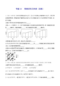 专题18 物质结构与性质（选修）——【全国通用】2020-2022三年高考化学真题分类汇编（原卷版+解析版）