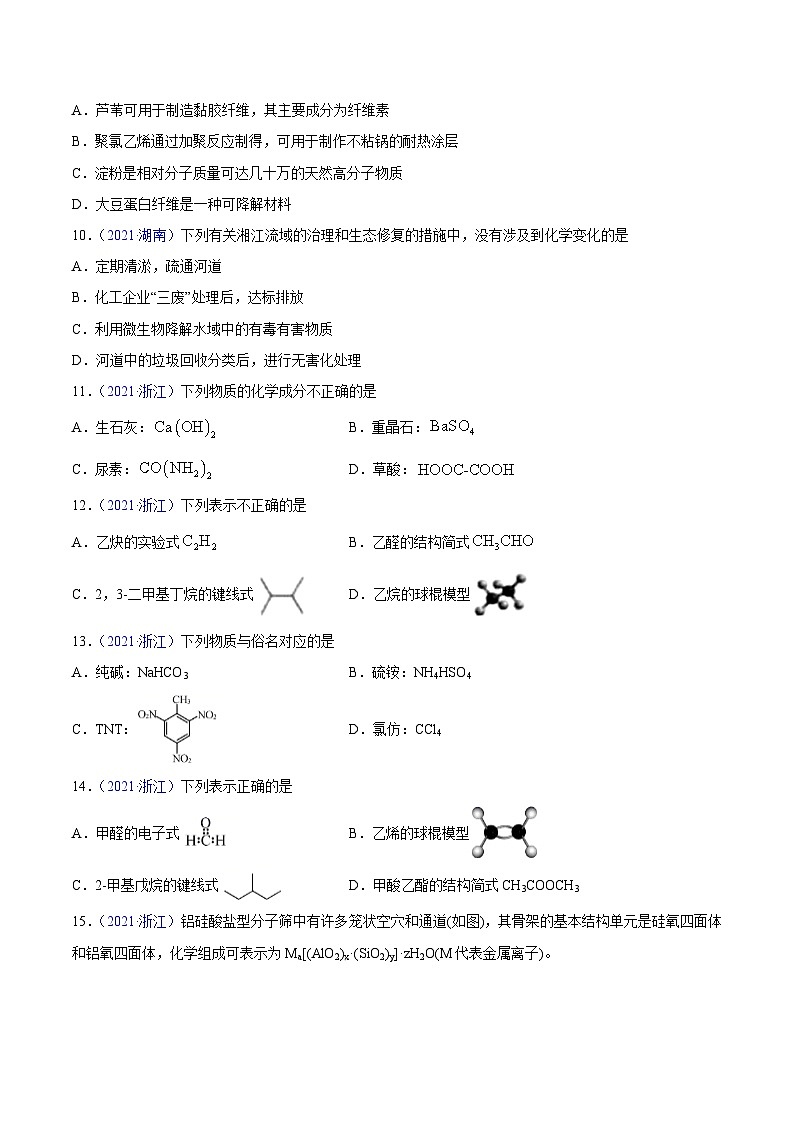 专题01 STSE 化学用语——【新高考专用】三年（2020-2022）高考真题化学分类汇编（原卷版+解析版）03