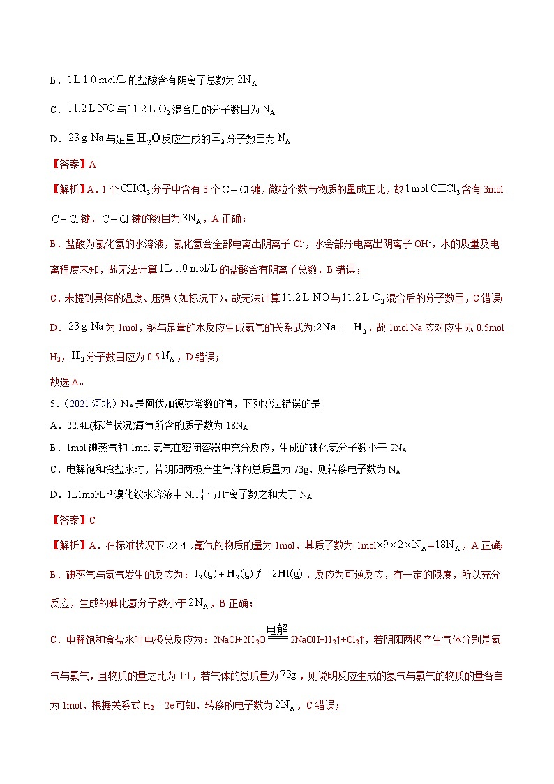 专题02 化学计量与化学计算——【新高考专用】三年（2020-2022）高考真题化学分类汇编（原卷版+解析版）03