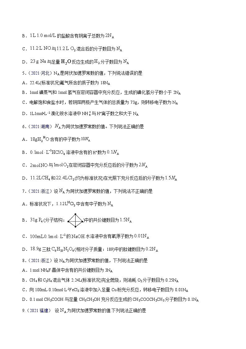专题02 化学计量与化学计算——【新高考专用】三年（2020-2022）高考真题化学分类汇编（原卷版+解析版）02