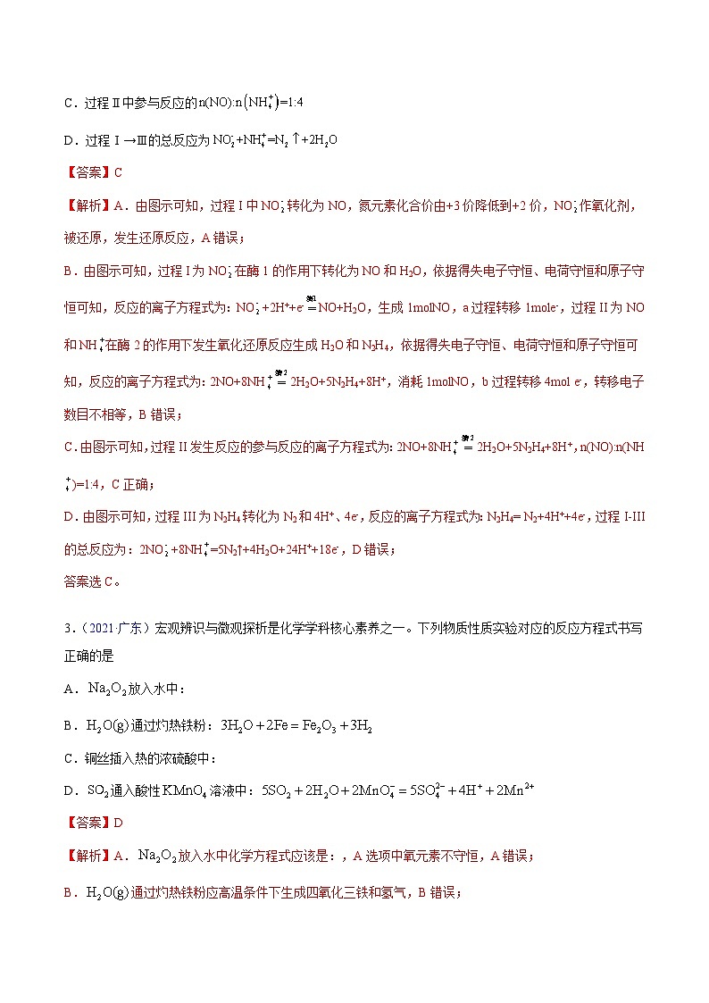 专题04 氧化还原反应——【新高考专用】三年（2020-2022）高考真题化学分类汇编（原卷版+解析版）02