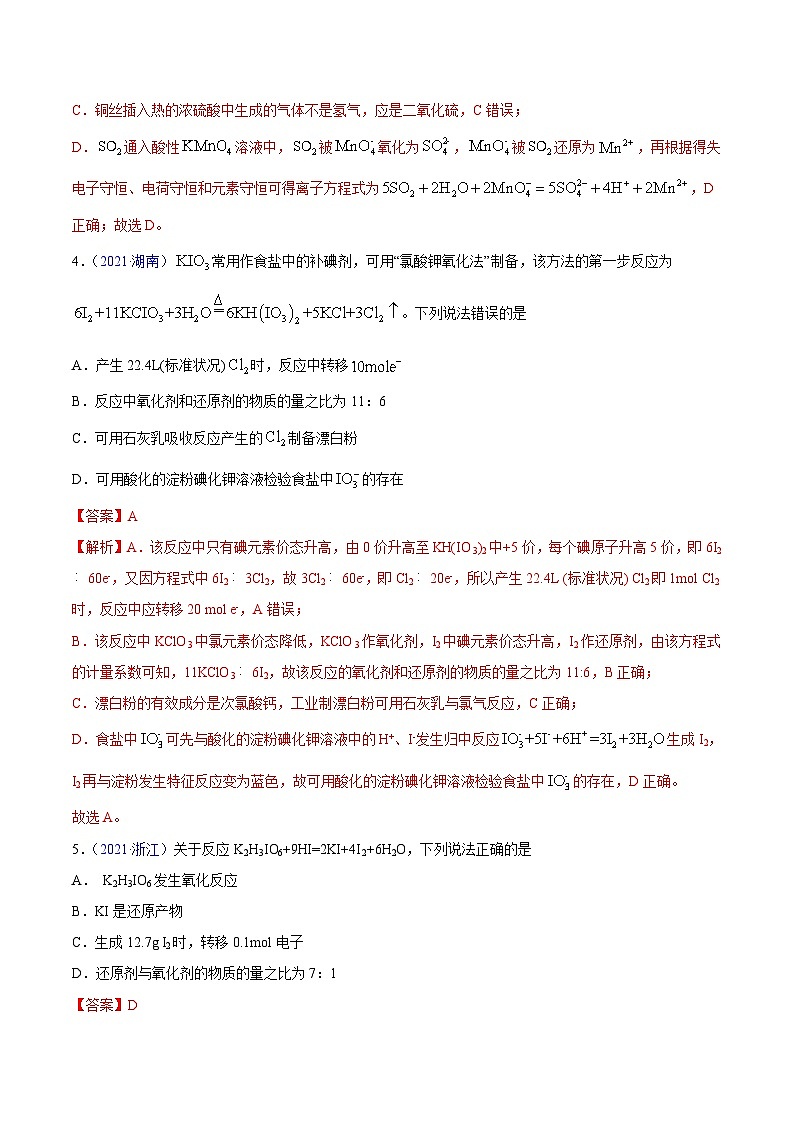 专题04 氧化还原反应——【新高考专用】三年（2020-2022）高考真题化学分类汇编（原卷版+解析版）03