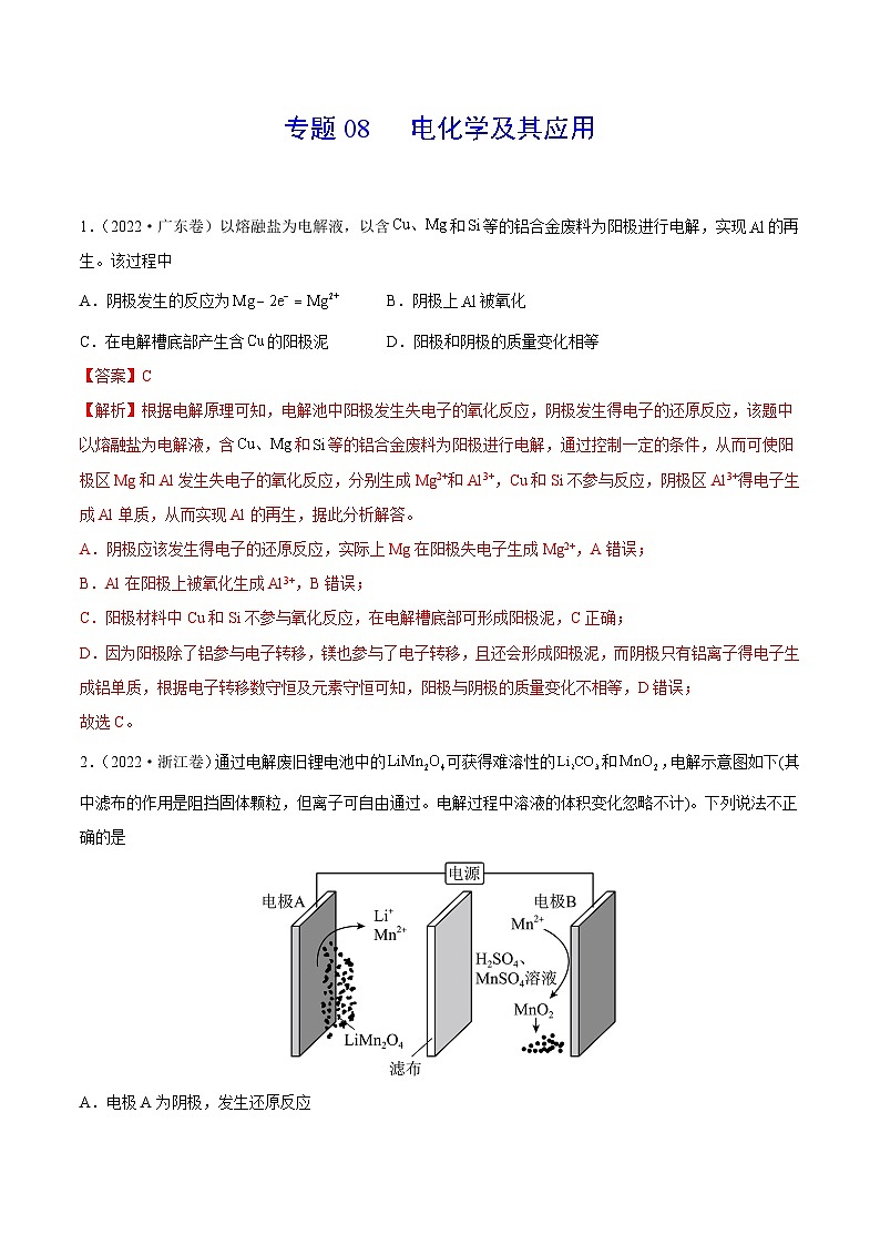 专题08 电化学及其应用——【新高考专用】三年（2020-2022）高考真题化学分类汇编（原卷版+解析版）01