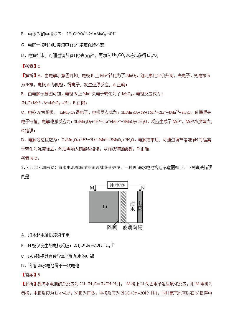 专题08 电化学及其应用——【新高考专用】三年（2020-2022）高考真题化学分类汇编（原卷版+解析版）02