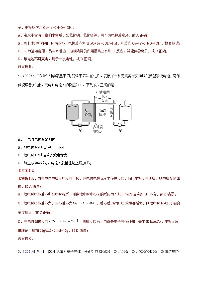 专题08 电化学及其应用——【新高考专用】三年（2020-2022）高考真题化学分类汇编（原卷版+解析版）03