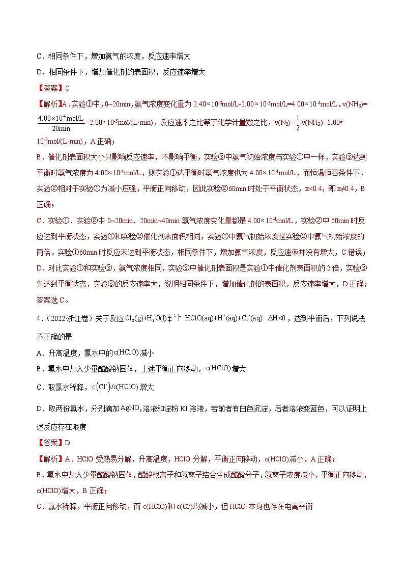 专题09 反应速率、化学平衡——【新高考专用】三年（2020-2022）高考真题化学分类汇编（解析版）第3页
