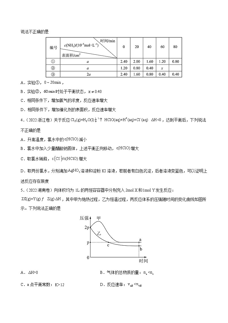 专题09 反应速率、化学平衡——【新高考专用】三年（2020-2022）高考真题化学分类汇编（原卷版）第2页