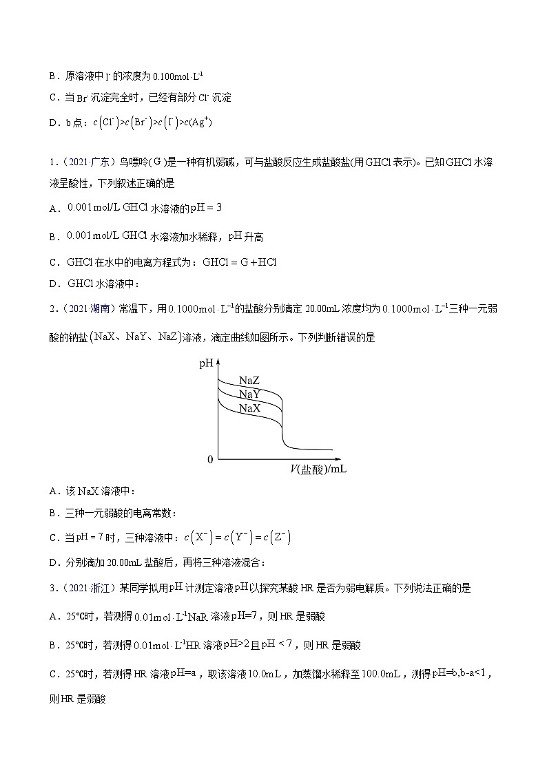 专题10 水溶液中的离子平衡——【新高考专用】三年（2020-2022）高考真题化学分类汇编（原卷版）第2页