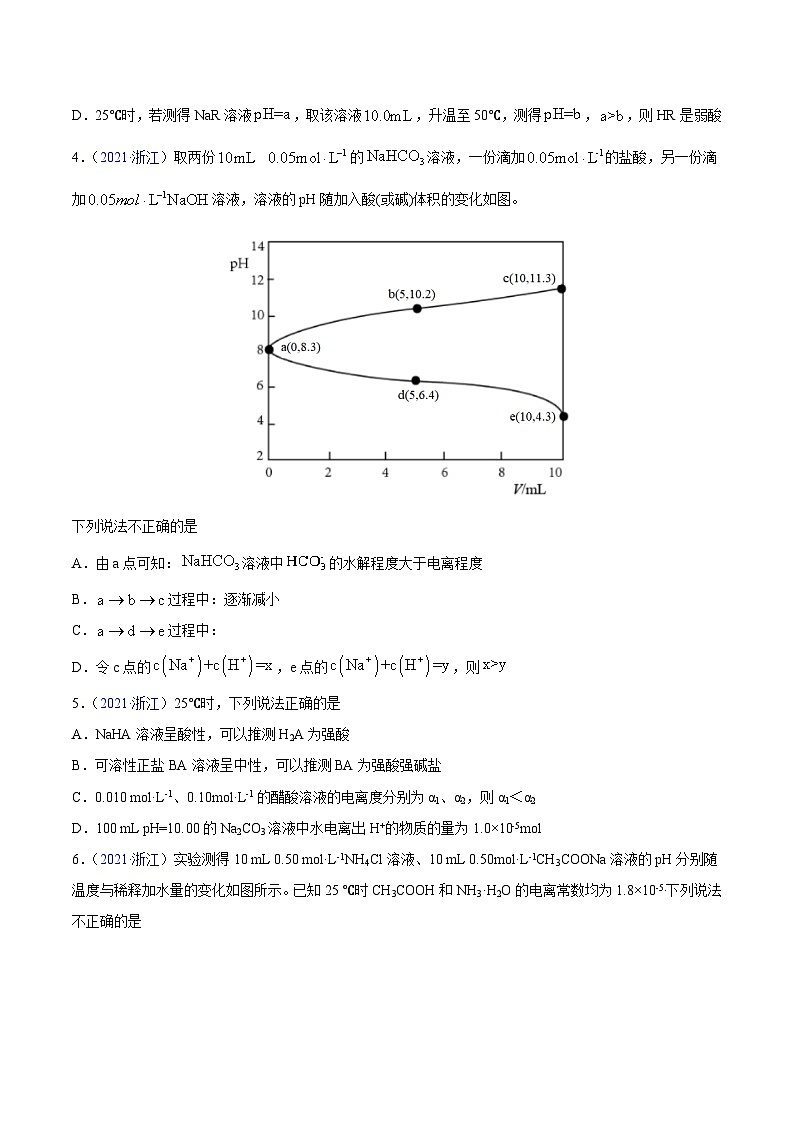 专题10 水溶液中的离子平衡——【新高考专用】三年（2020-2022）高考真题化学分类汇编（原卷版）第3页