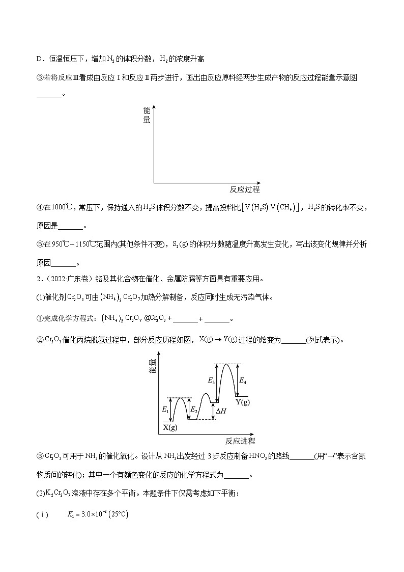 专题15 化学反应原理综合——【新高考专用】三年（2020-2022）高考真题化学分类汇编（原卷版+解析版）02