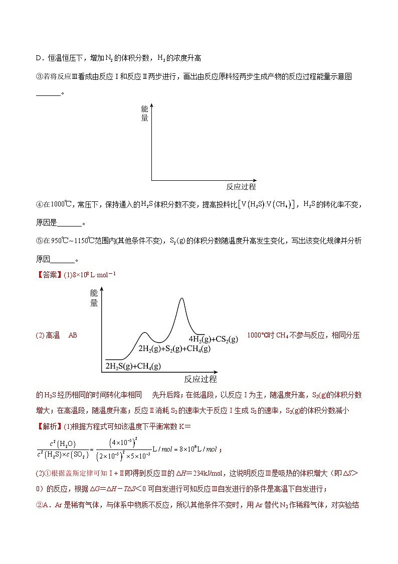 专题15 化学反应原理综合——【新高考专用】三年（2020-2022）高考真题化学分类汇编（原卷版+解析版）02