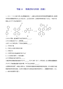 专题18 物质结构与性质（选修）——【新高考专用】三年（2020-2022）高考化学真题分类汇编（原卷版+解析版）