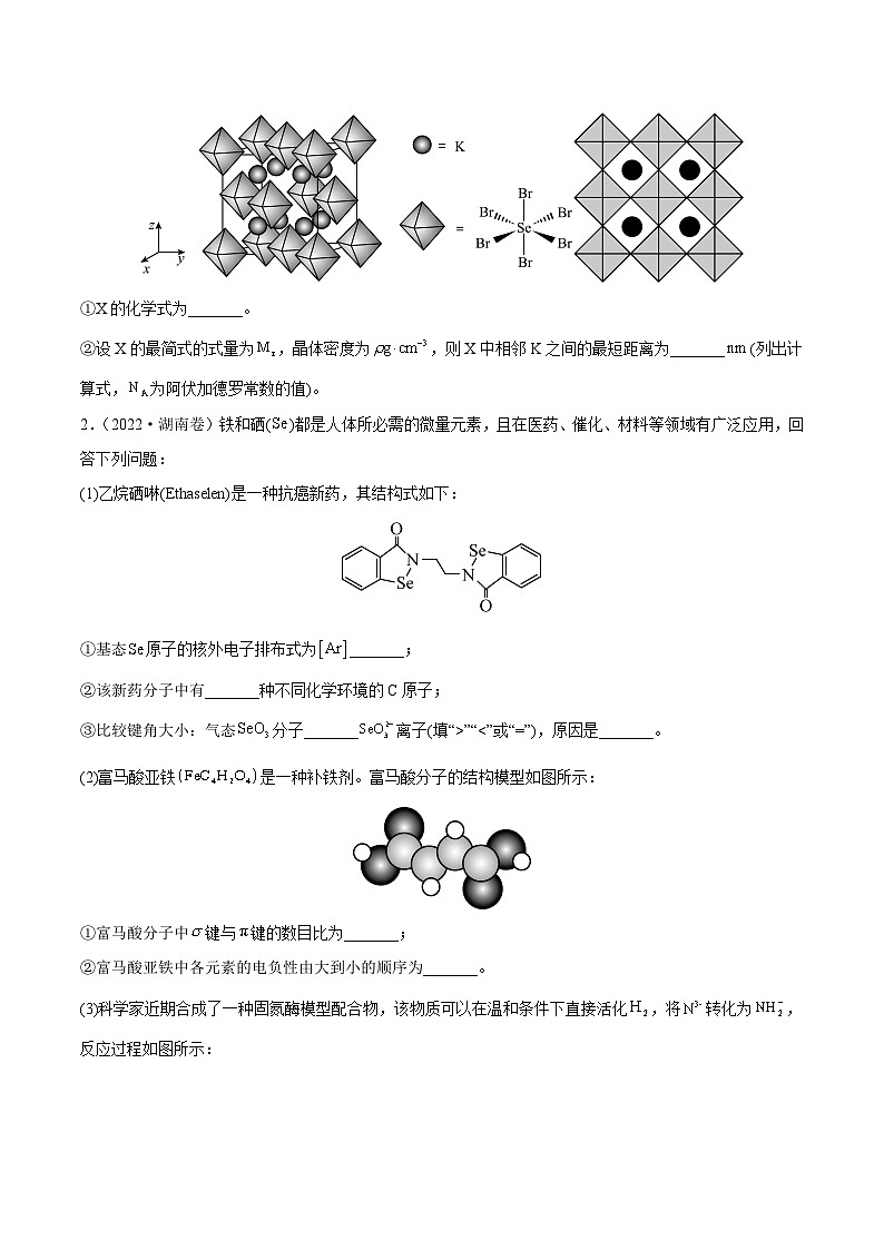 专题18 物质结构与性质（选修）——【新高考专用】三年（2020-2022）高考化学真题分类汇编（原卷版+解析版）02