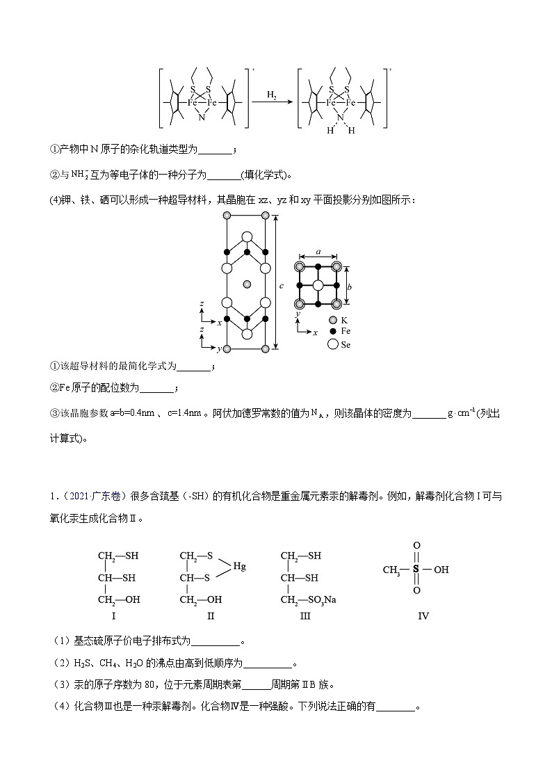 专题18 物质结构与性质（选修）——【新高考专用】三年（2020-2022）高考化学真题分类汇编（原卷版+解析版）03