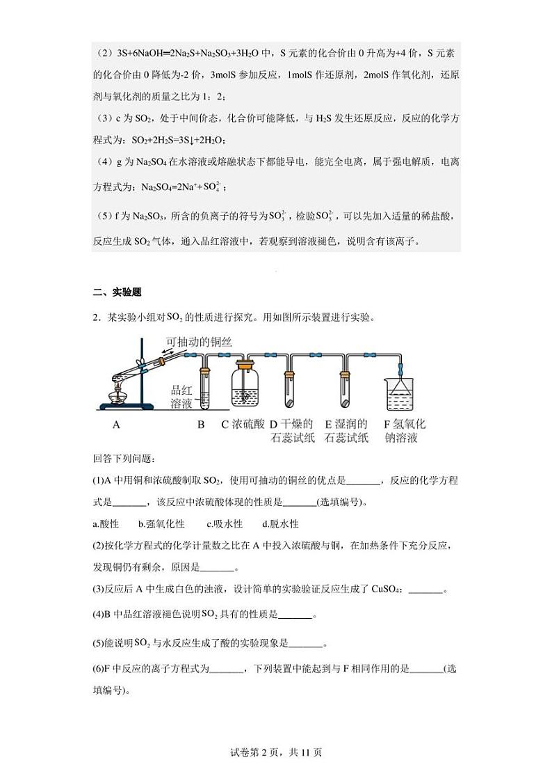 2022-2023学年上海市华东师范大学第三附属中学高一上学期期末考试化学试题（解析版）02