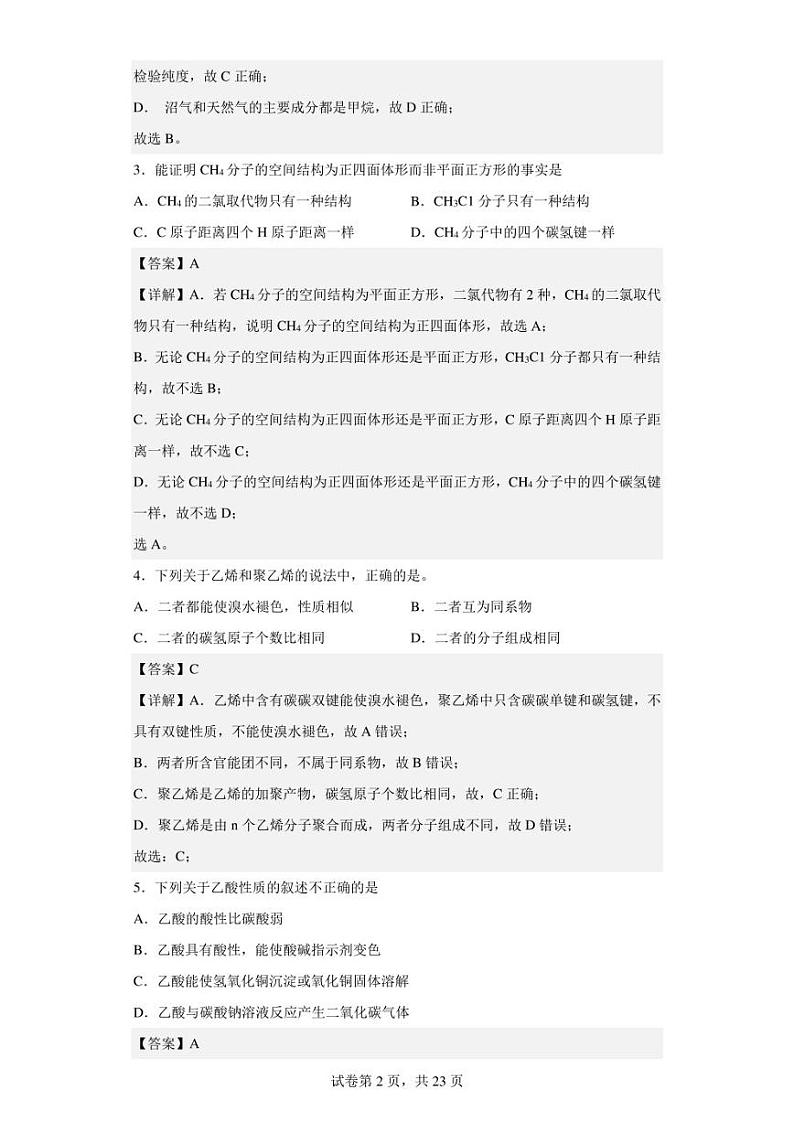 2022-2023学年上海市华东师范大学第二附属中学高二上学期期末考试化学试题（解析版）02