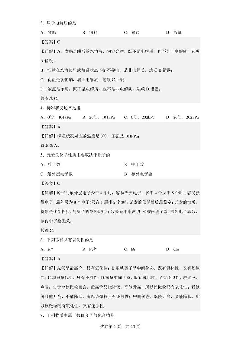 2022-2023学年上海市进才中学高一上学期期末考试化学试题（解析版）02