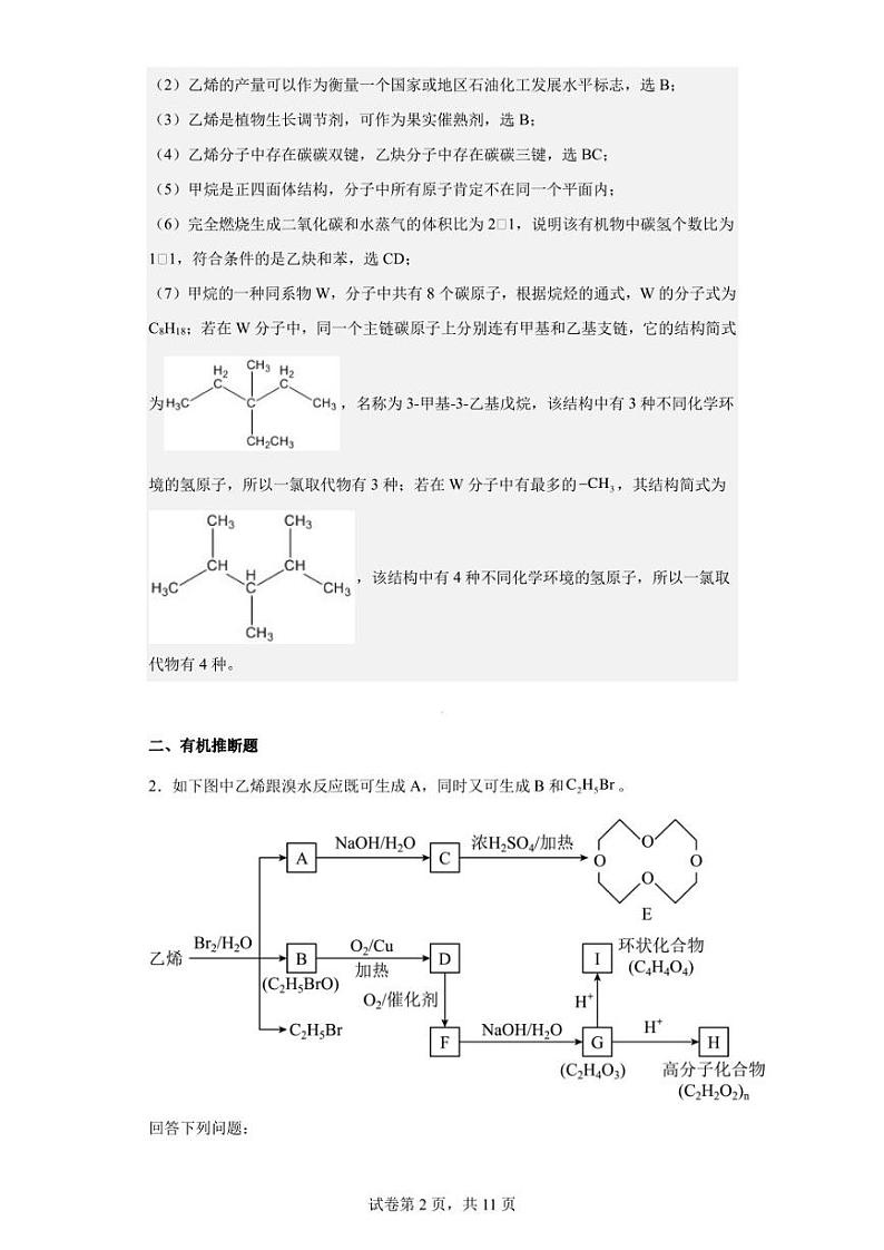2022-2023学年上海市徐汇中学高二上学期期末考试化学试题（解析版）02