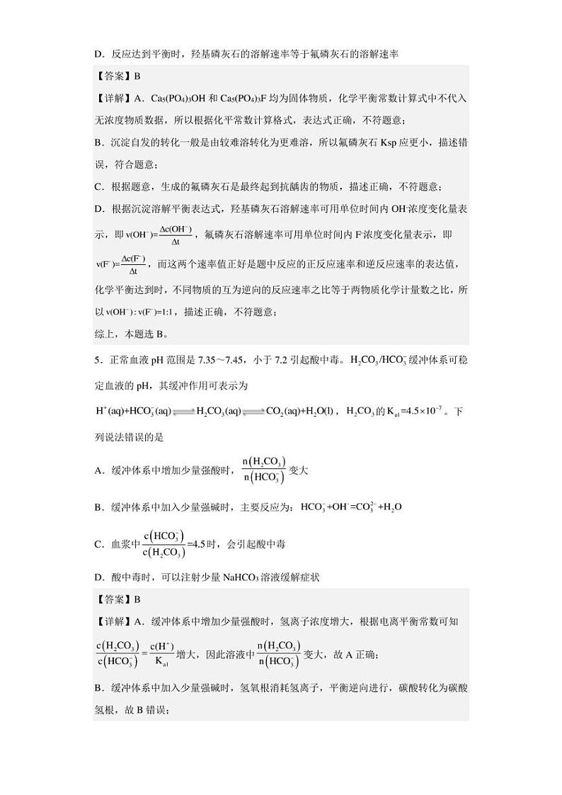 2022-2023学年上海市南洋模范中学高二上学期线上期末考试化学试题（解析版）03