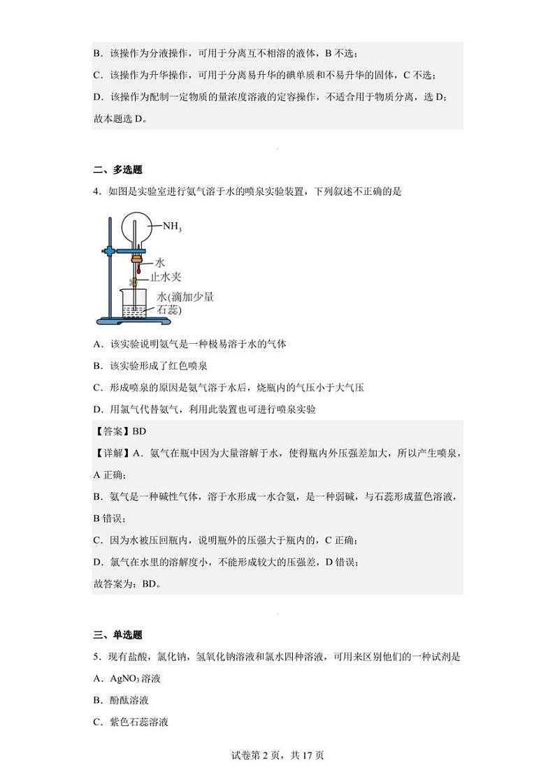 2022-2023学年上海市南汇中学高一上学期期末考试化学试题(解析版)第2页