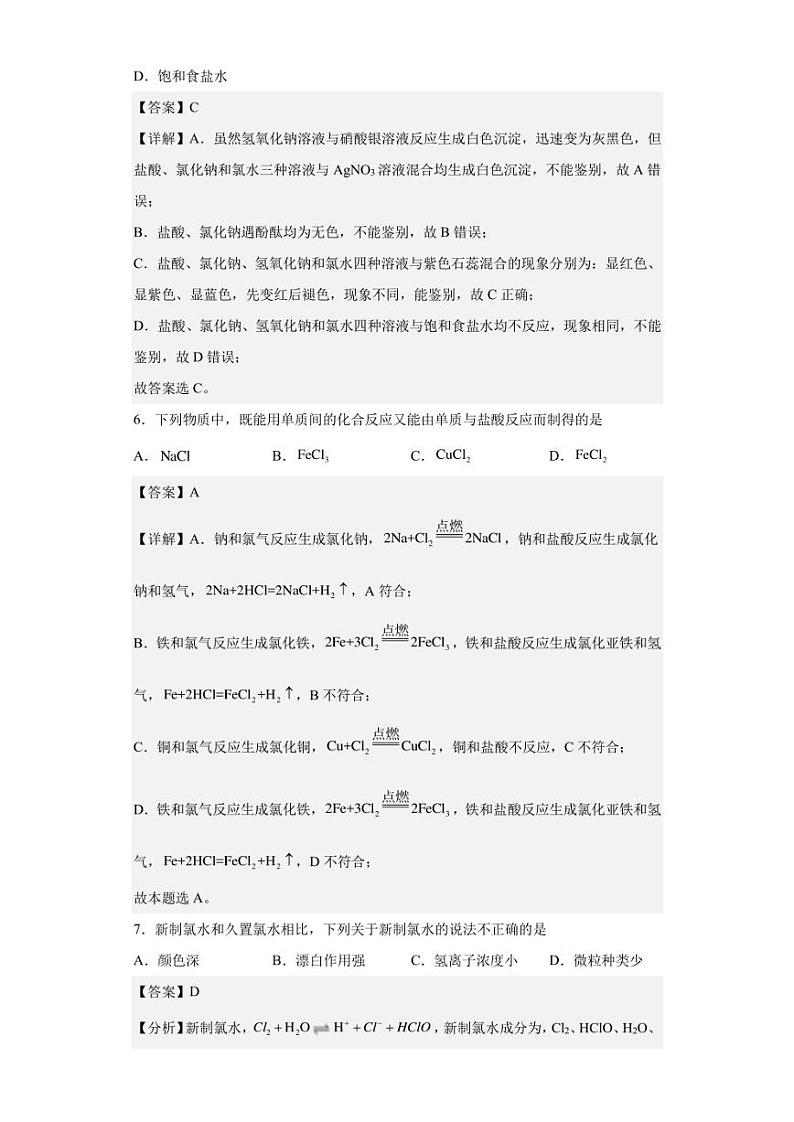 2022-2023学年上海市南汇中学高一上学期期末考试化学试题(解析版)第3页