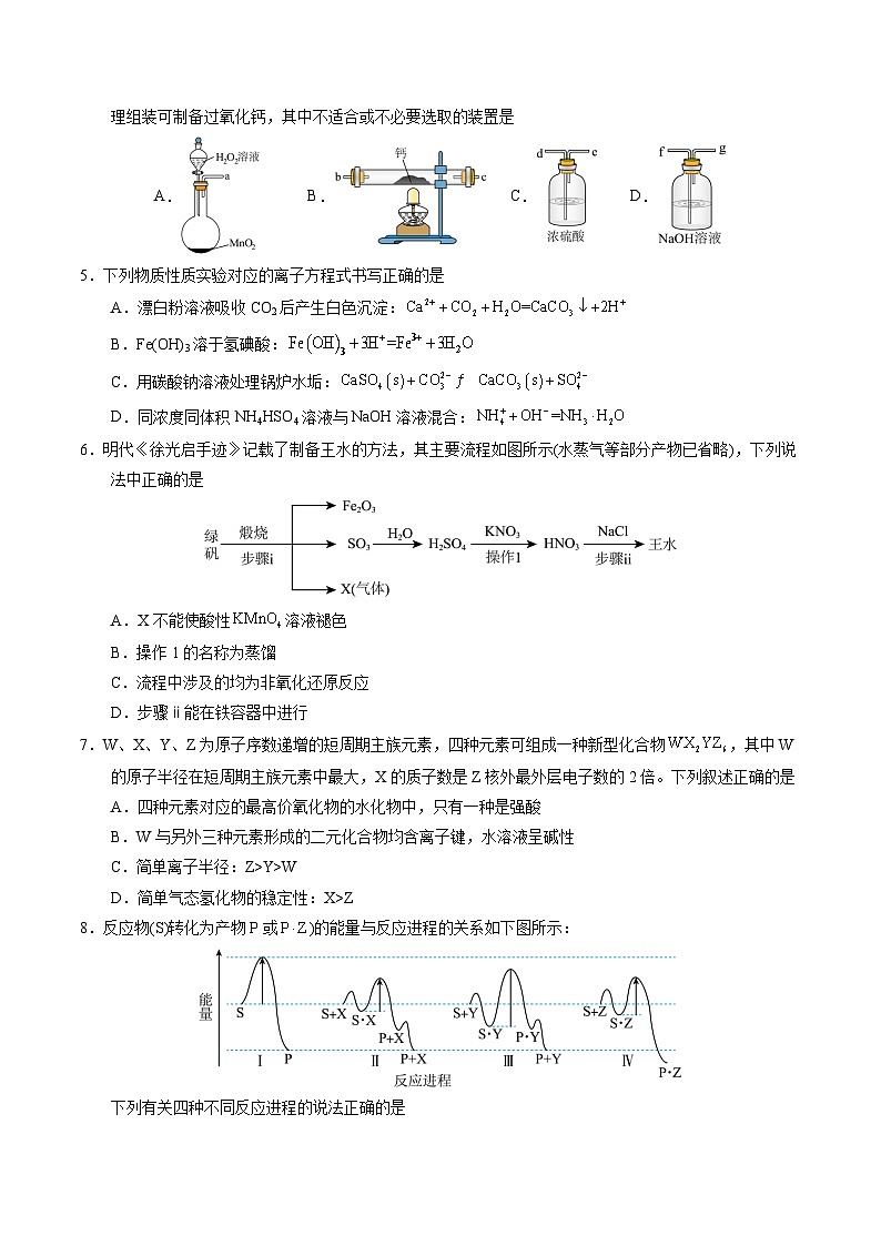 2023年高考考前押题密卷：化学（福建卷）（A4考试版）02