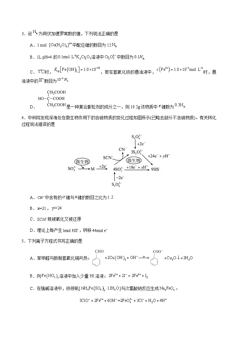 2023年高考考前押题密卷：化学（辽宁卷）（考试版）A402