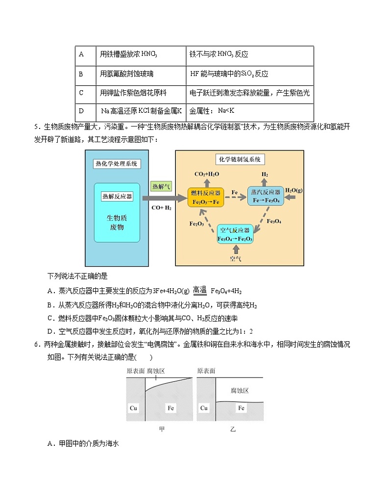 2023年高考考前押题密卷：化学（广东卷）（考试版）A402