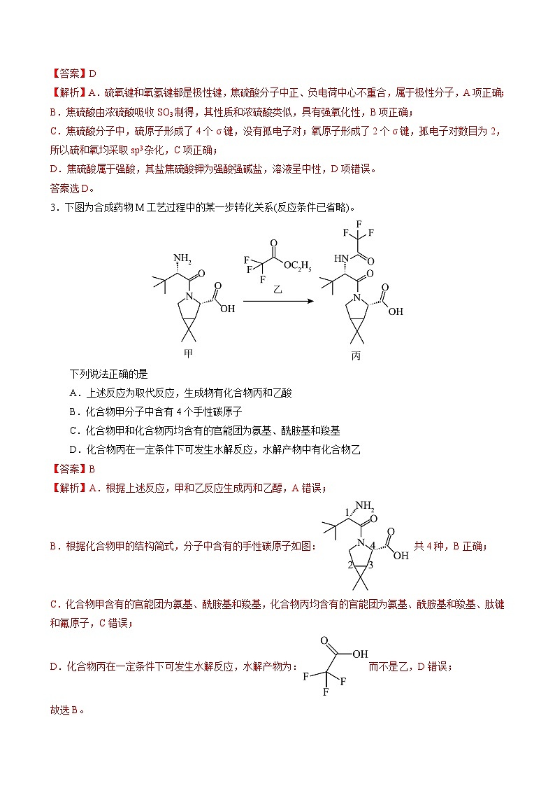 2023年高考考前押题密卷：化学（湖南卷）（全解全析）02