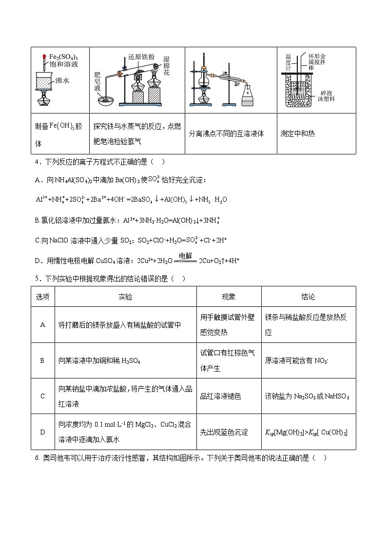 2023年高考考前押题密卷：化学（河北卷）（A4考试版）第2页