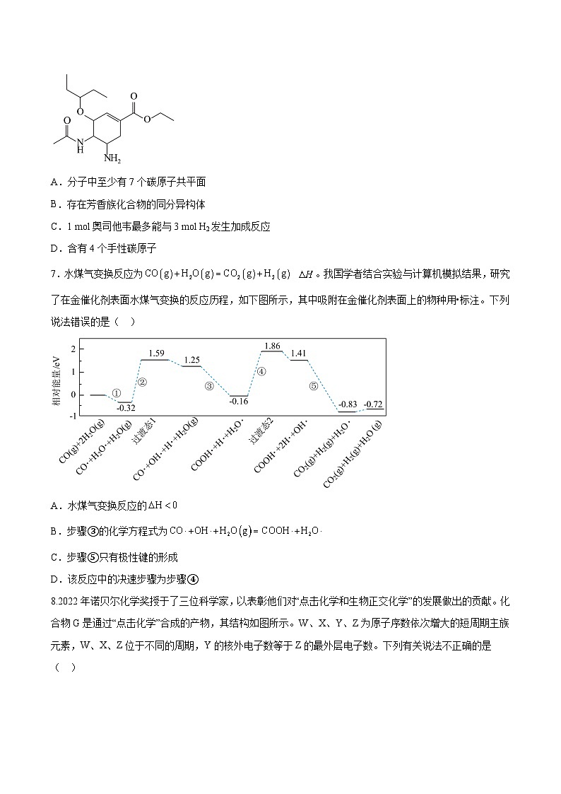 2023年高考考前押题密卷：化学（河北卷）（A4考试版）第3页