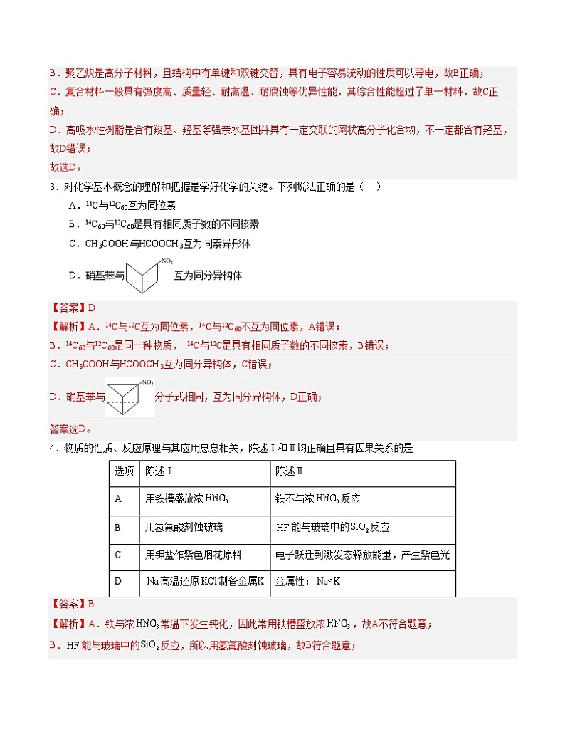 2023年高考考前押题密卷：化学（广东卷）（全解全析）第2页