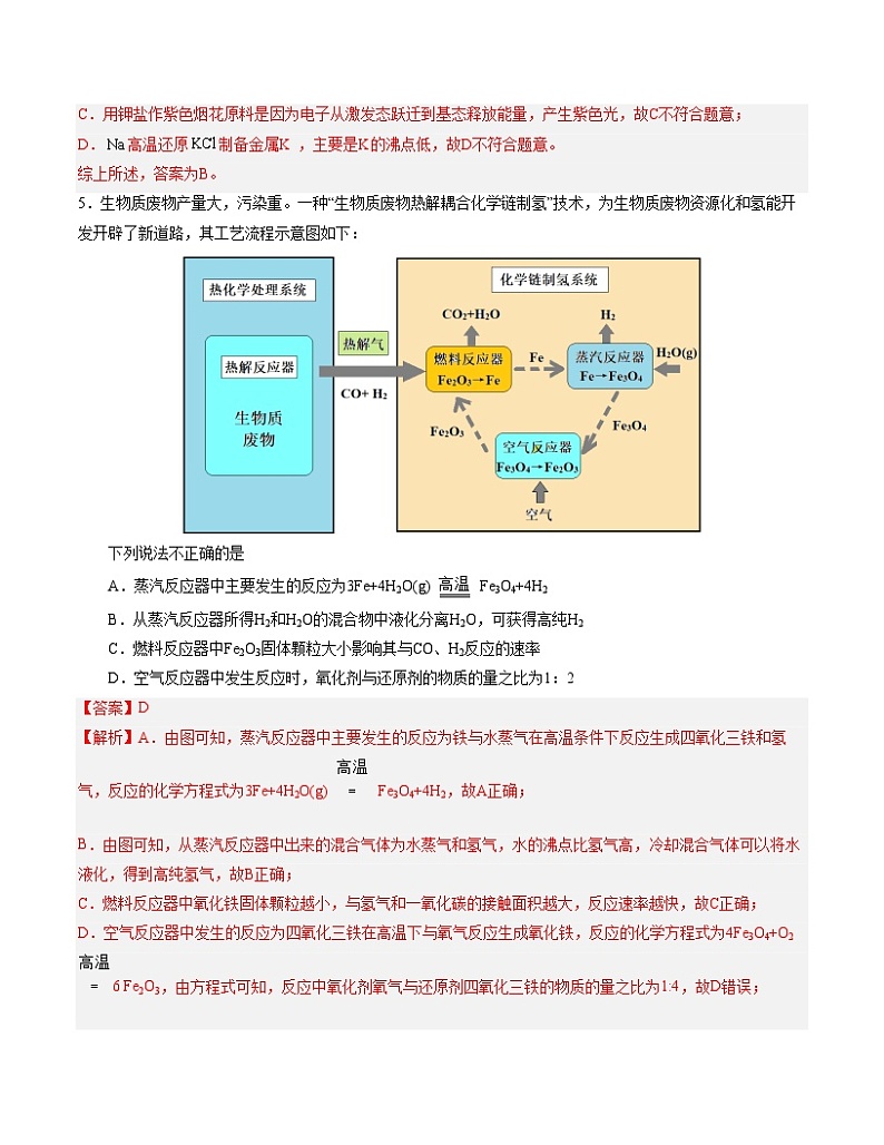 2023年高考考前押题密卷：化学（广东卷）（全解全析）第3页