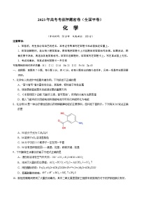 2023年高考考前押题密卷：化学（全国甲卷）（考试版）A4