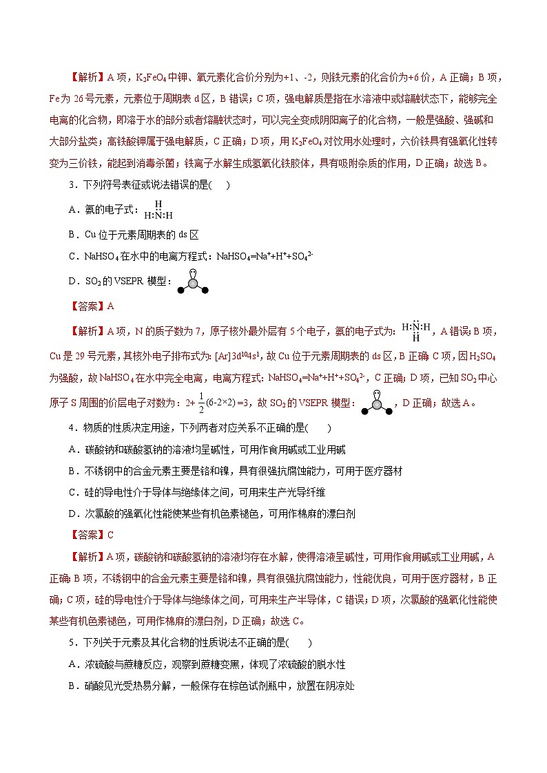 2023年高考考前押题密卷：化学（浙江卷）（全解全析）02