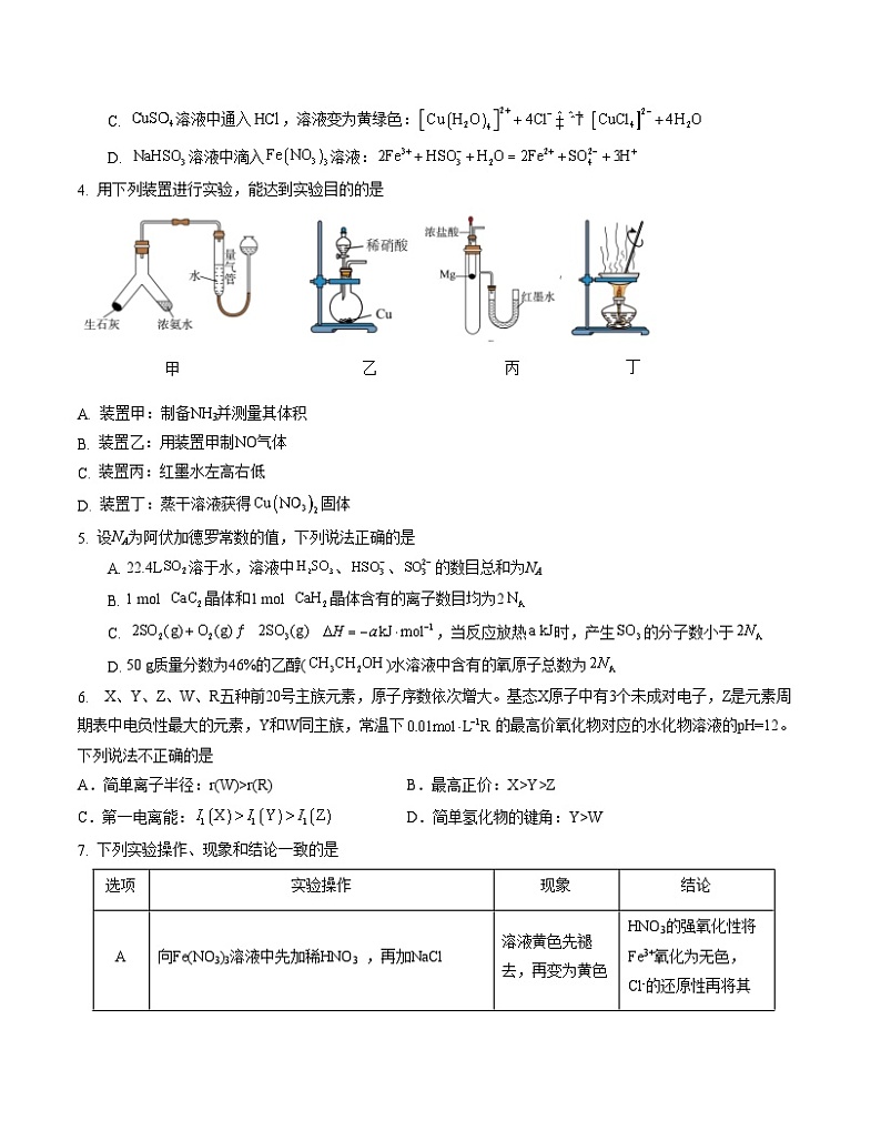 2023年高考考前押题密卷：化学（重庆卷）（考试版）A4第2页