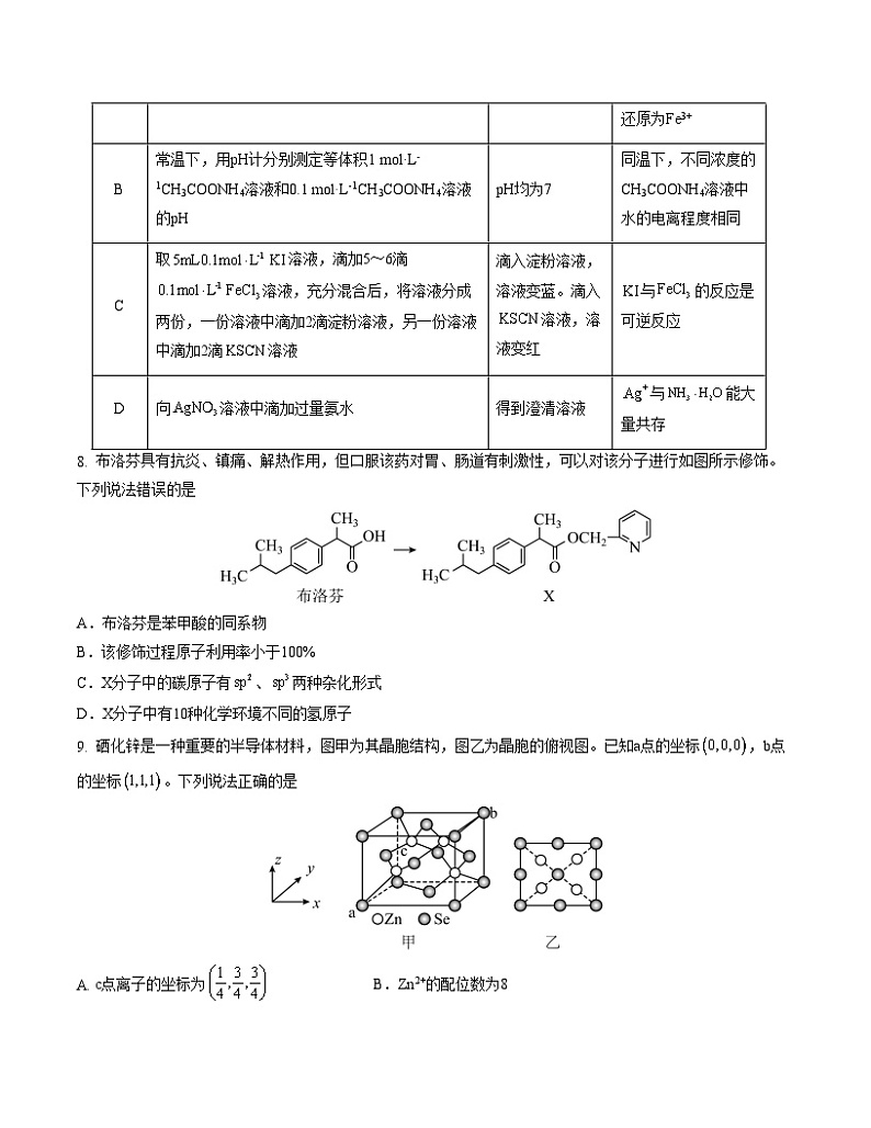 2023年高考考前押题密卷：化学（重庆卷）（考试版）A4第3页