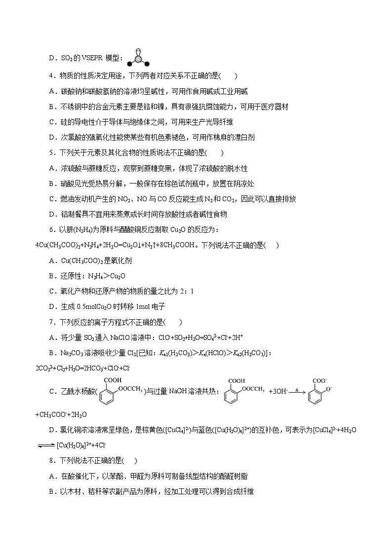 2023年高考考前押题密卷：化学（浙江卷）（考试版）02