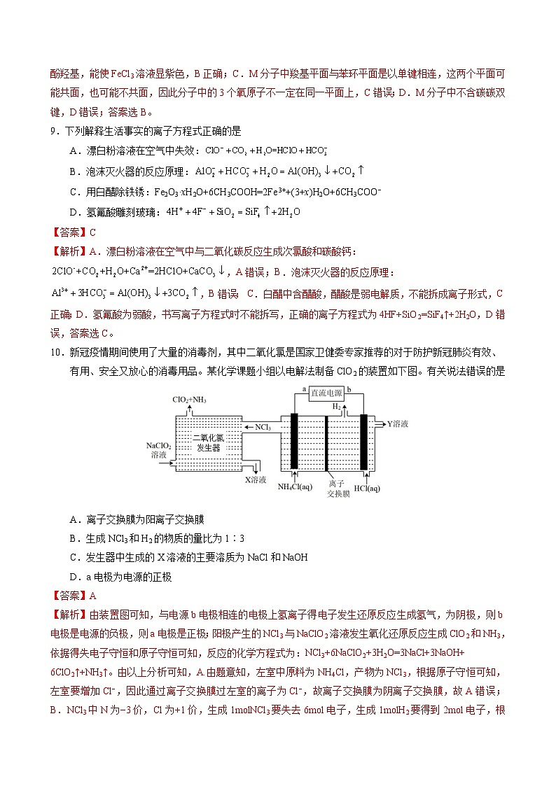 2023年高考考前押题密卷：化学（全国甲卷）（全解全析）02