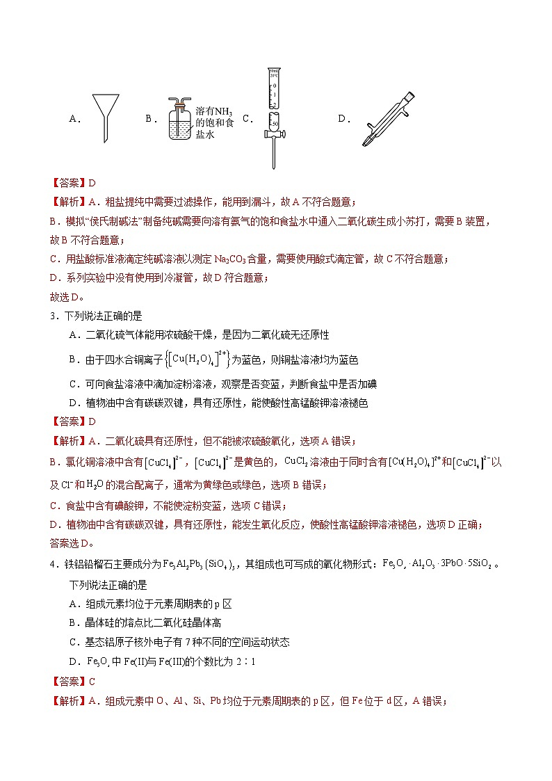 2023年高考考前押题密卷：化学（山东卷）（全解全析）02