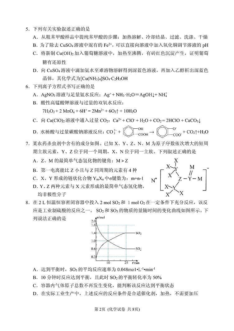 辽宁省大连市2023届高三二模化学试题02