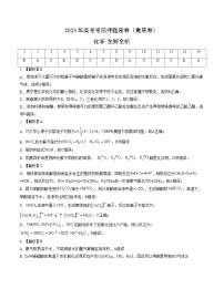 2023年高考考前押题密卷：化学（重庆卷）（全解全析）