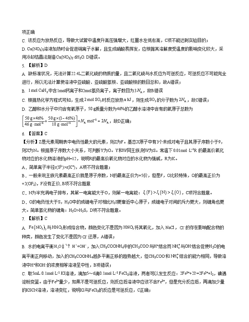 2023年高考考前押题密卷：化学（重庆卷）（全解全析）02