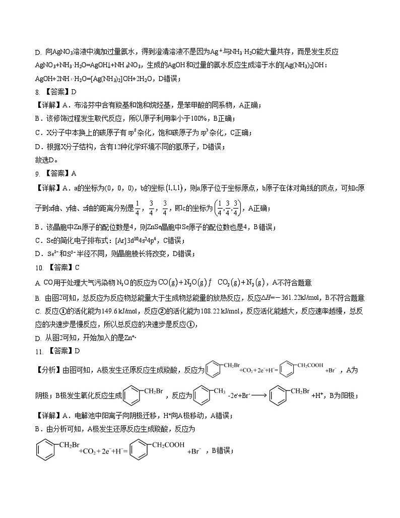 2023年高考考前押题密卷：化学（重庆卷）（全解全析）03