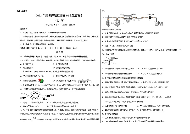 2023年高考押题预测卷01（江苏卷）-化学（考试版）A301